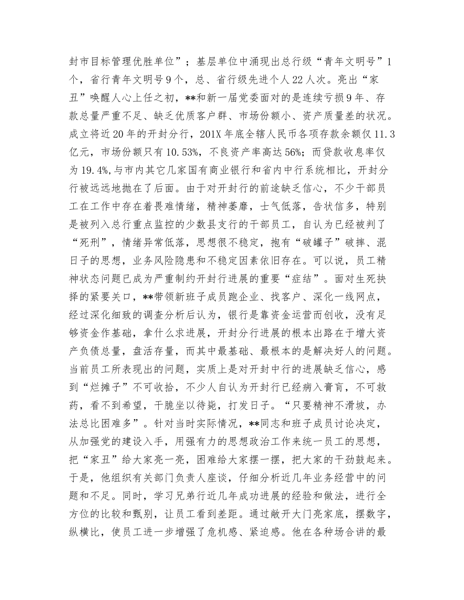 银行行长先进事迹材料_第2页