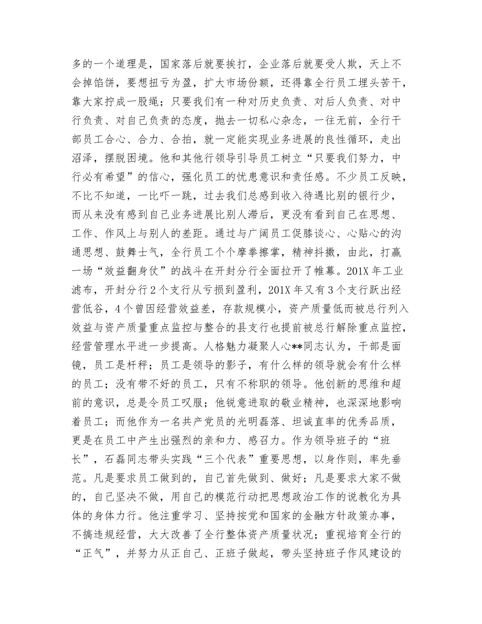 银行行长先进事迹材料_第3页