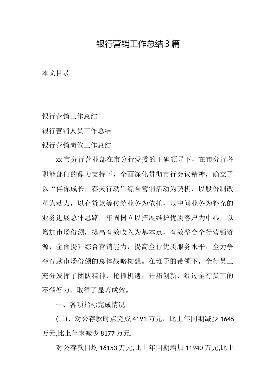 银行营销工作总结3篇_第1页