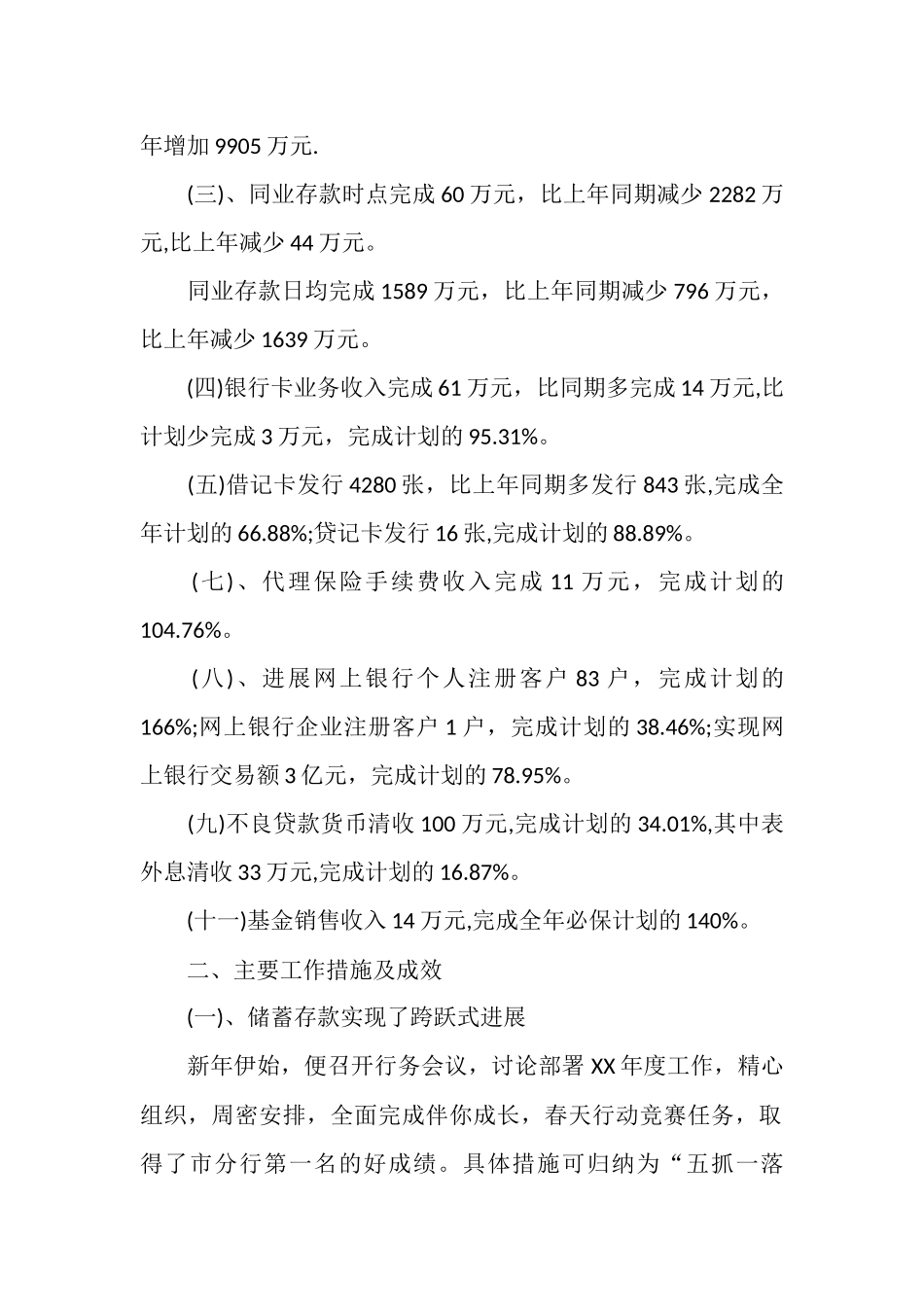 银行营销工作总结3篇_第2页