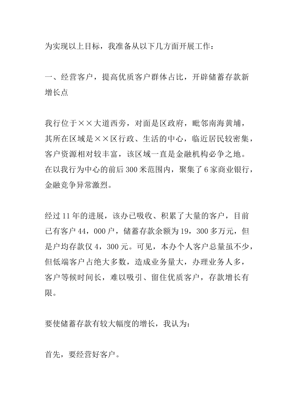 银行行长竞聘报告_第2页