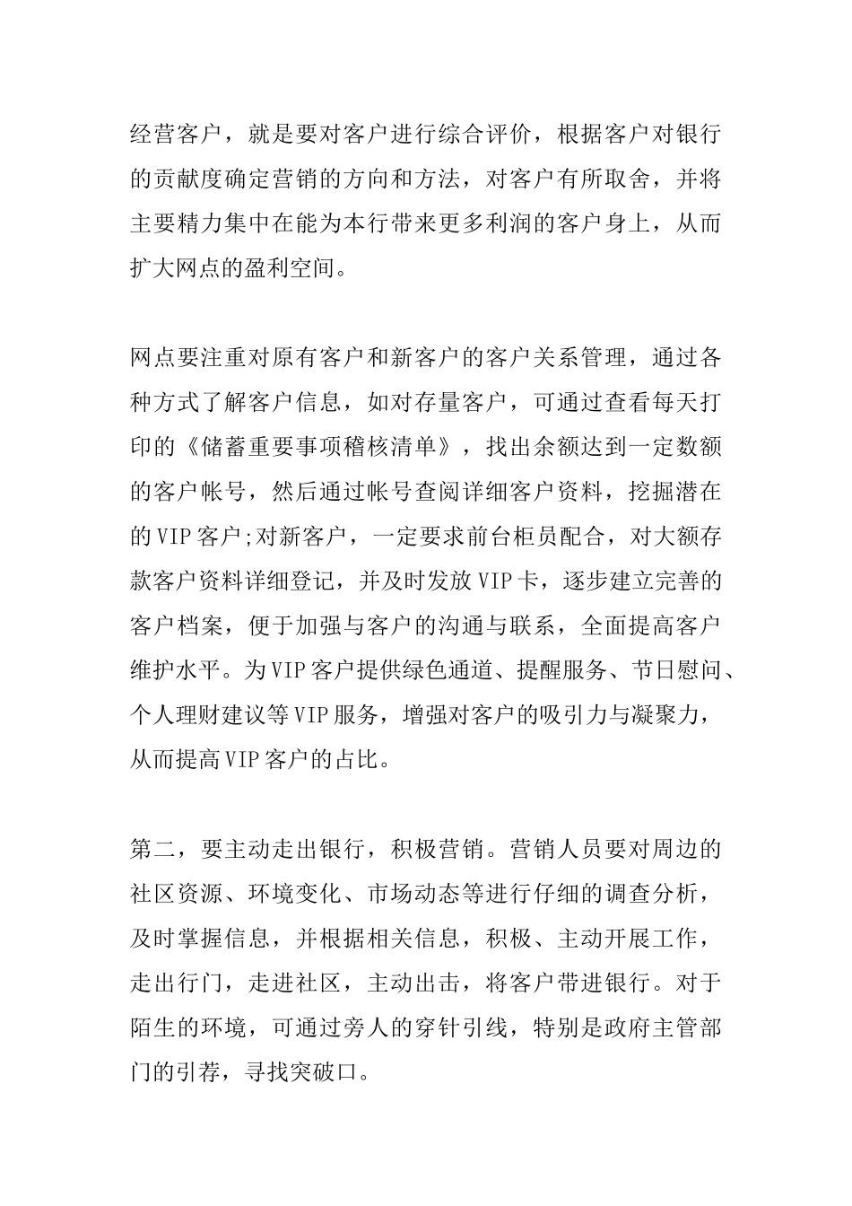 银行行长竞聘报告_第3页