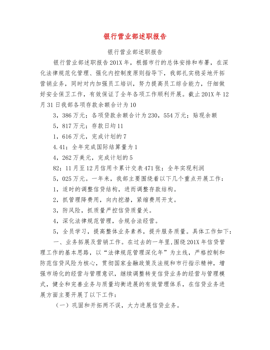 银行营业部述职报告_第1页