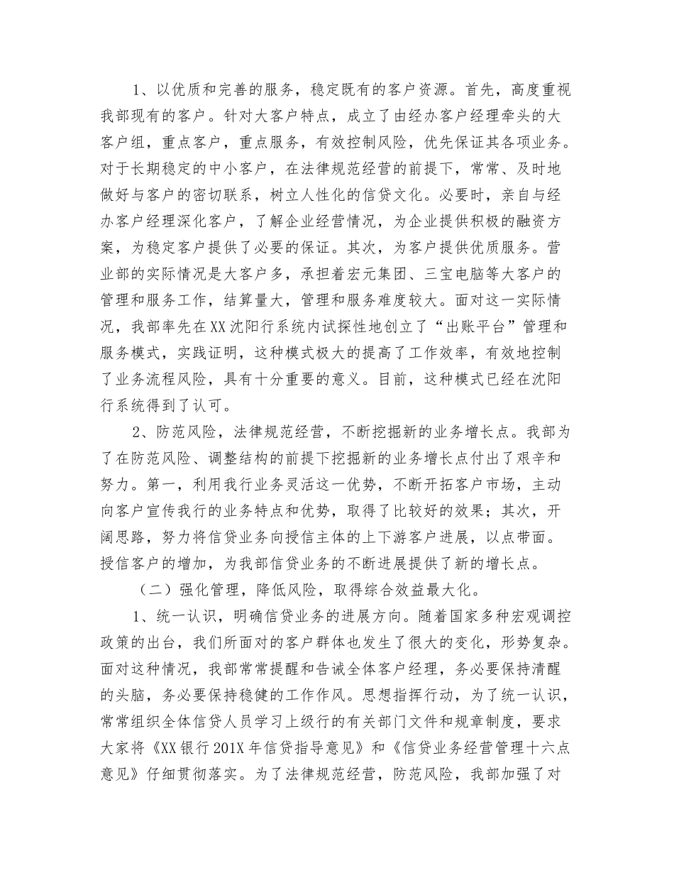 银行营业部述职报告_第2页
