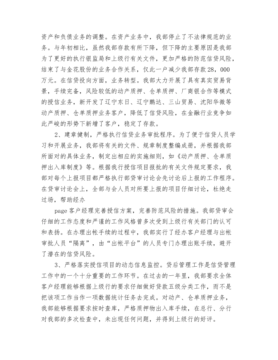银行营业部述职报告_第3页