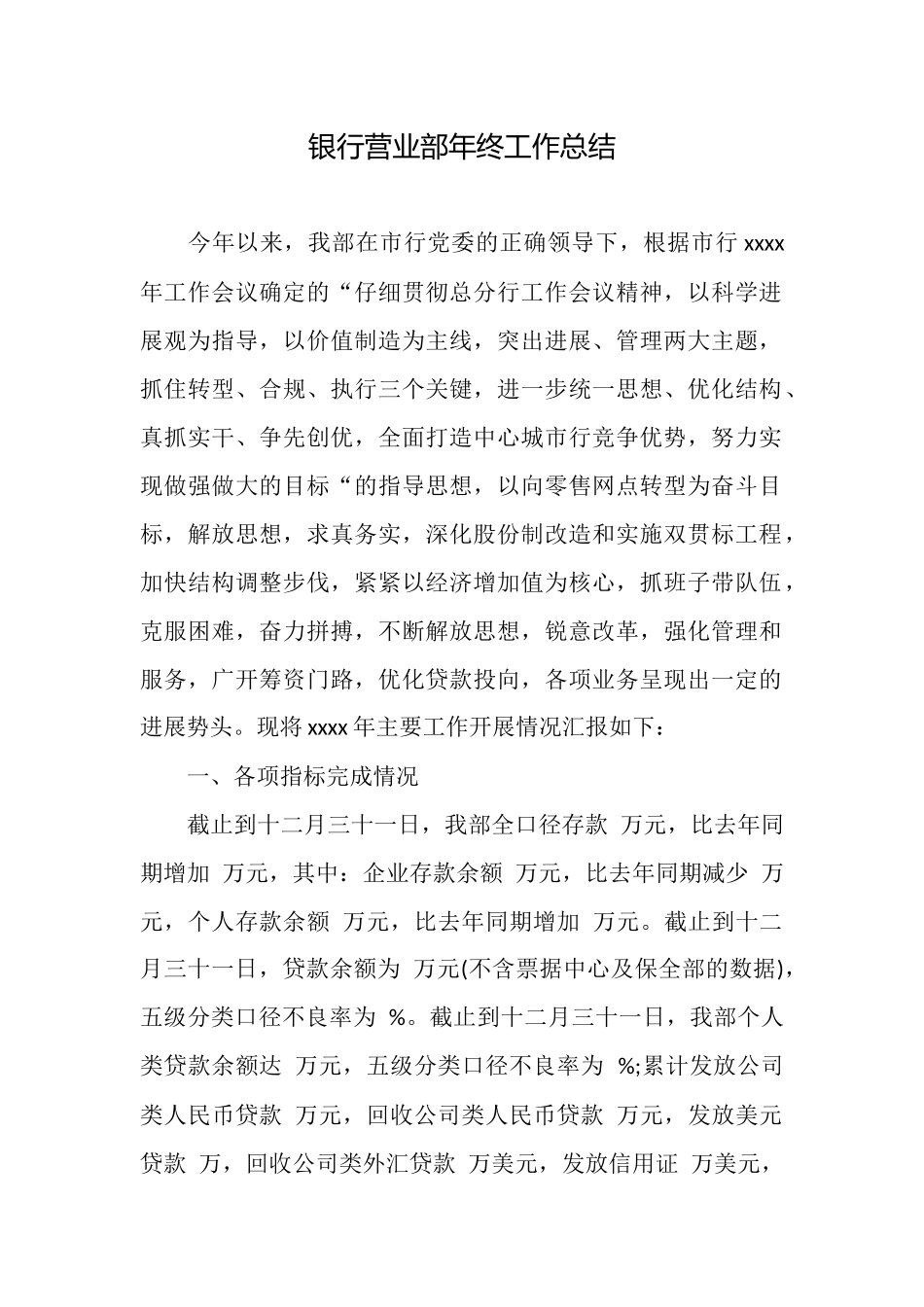 银行营业部年终工作总结_第1页