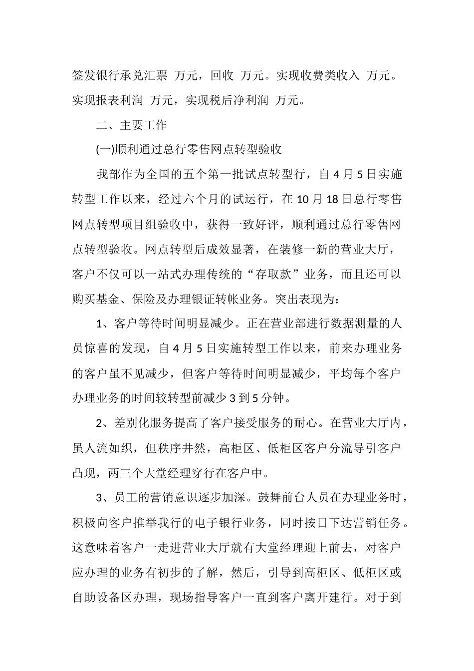 银行营业部年终工作总结_第2页