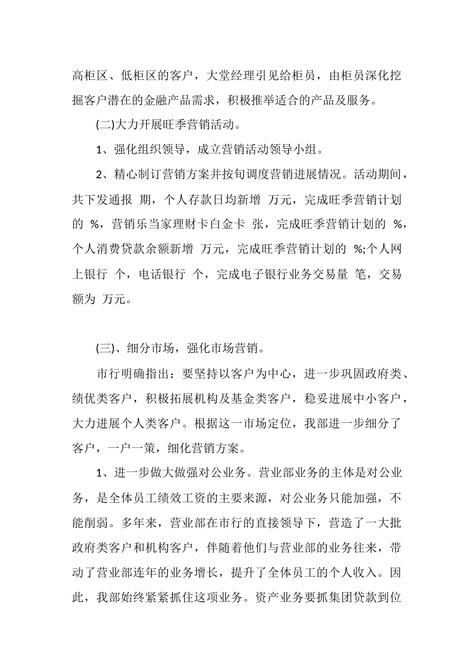 银行营业部年终工作总结_第3页