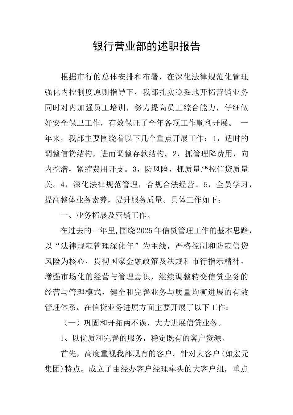 银行营业部的述职报告_第1页