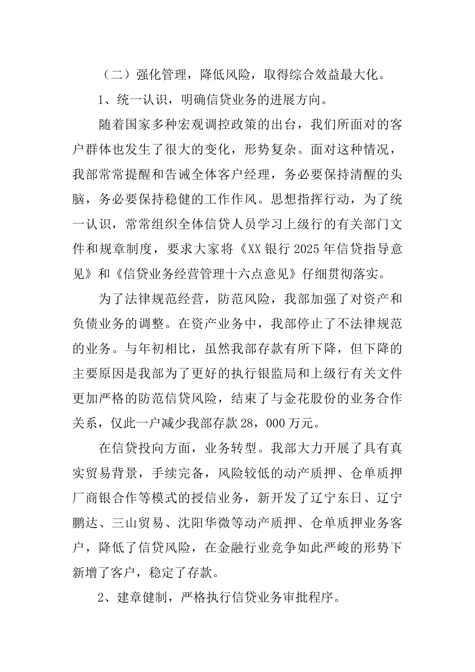 银行营业部的述职报告_第3页