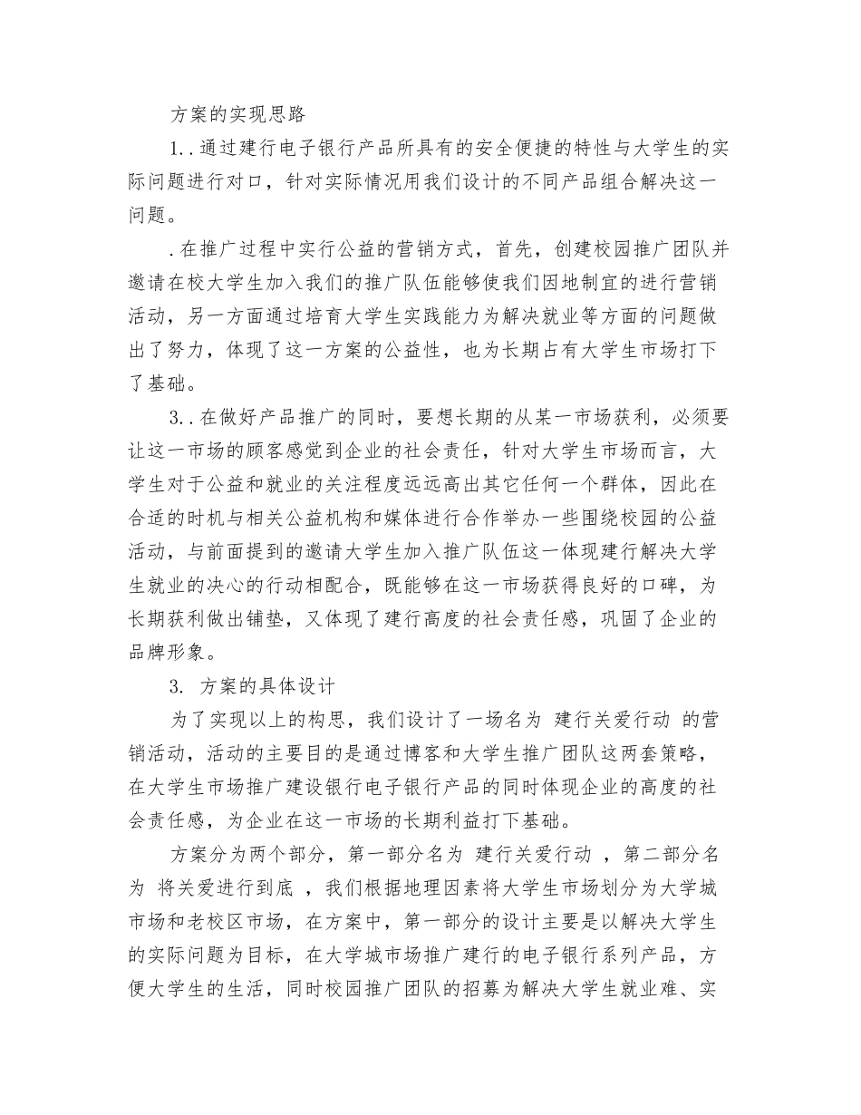 银行营销活动方案_第2页