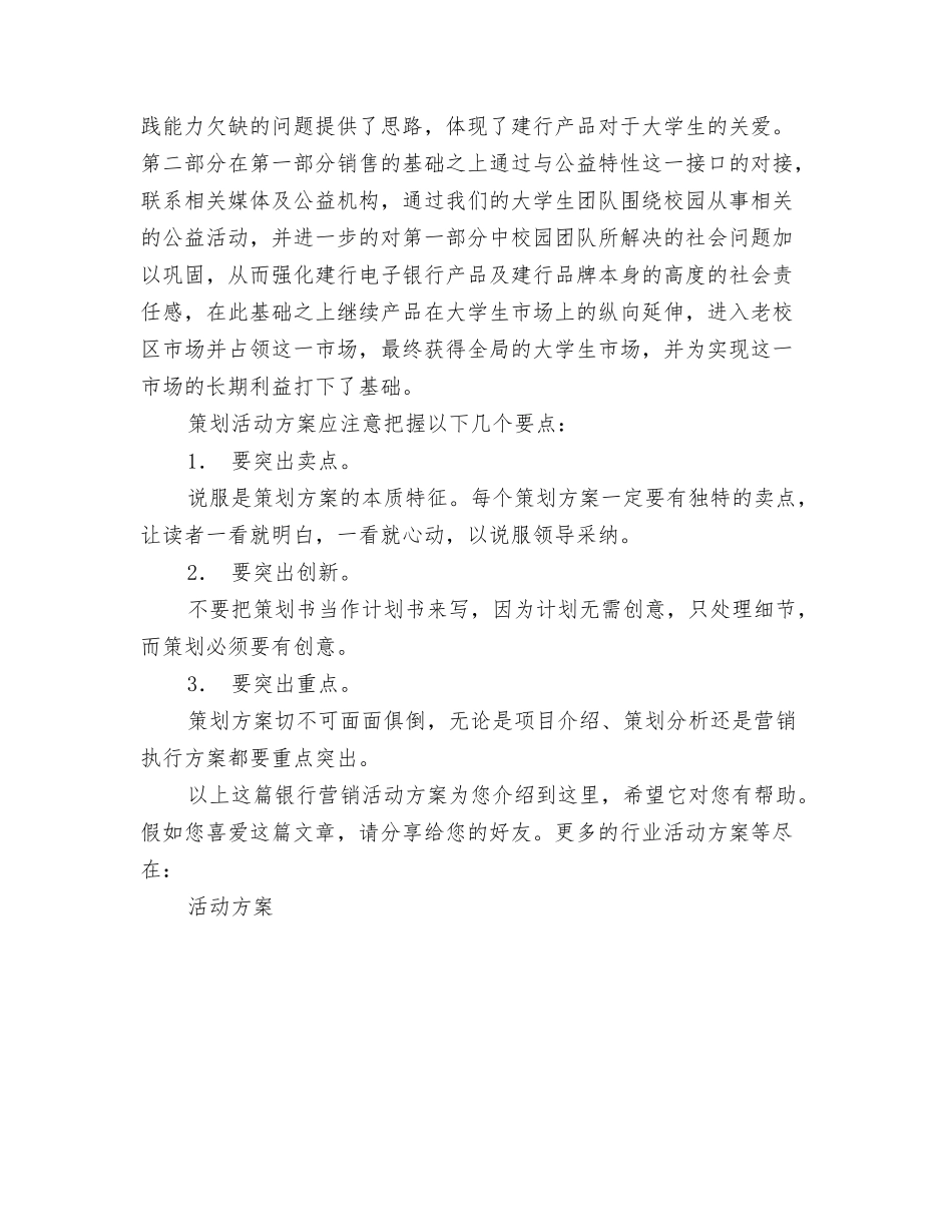 银行营销活动方案_第3页