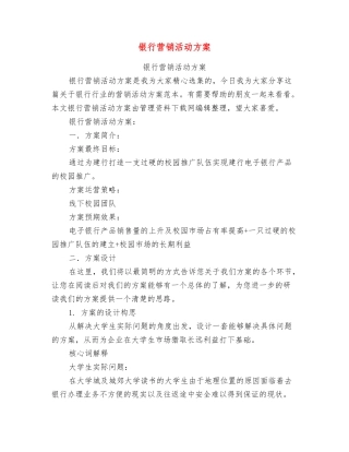 银行营销活动方案