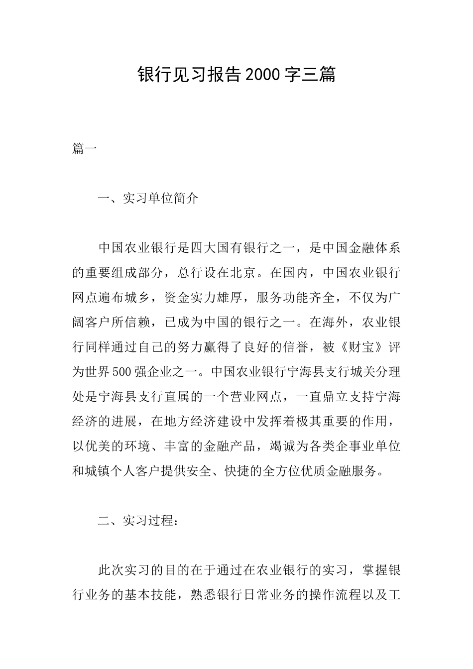 银行见习报告2000字三篇_第1页