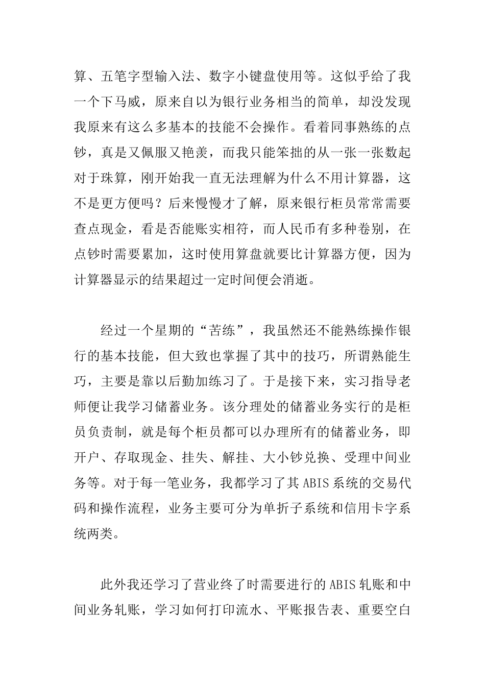银行见习报告2000字三篇_第3页