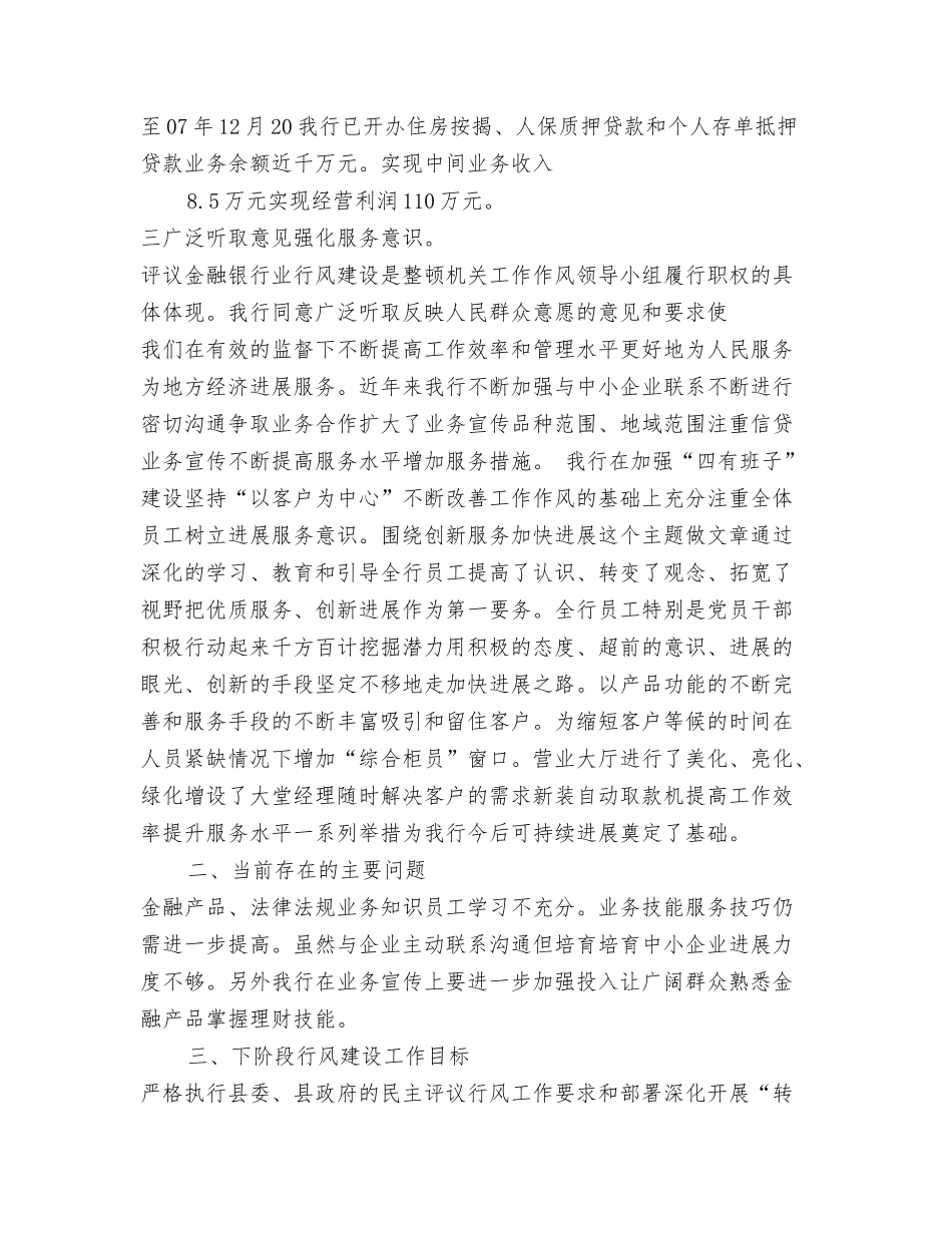 银行行风评议工作总结_第2页