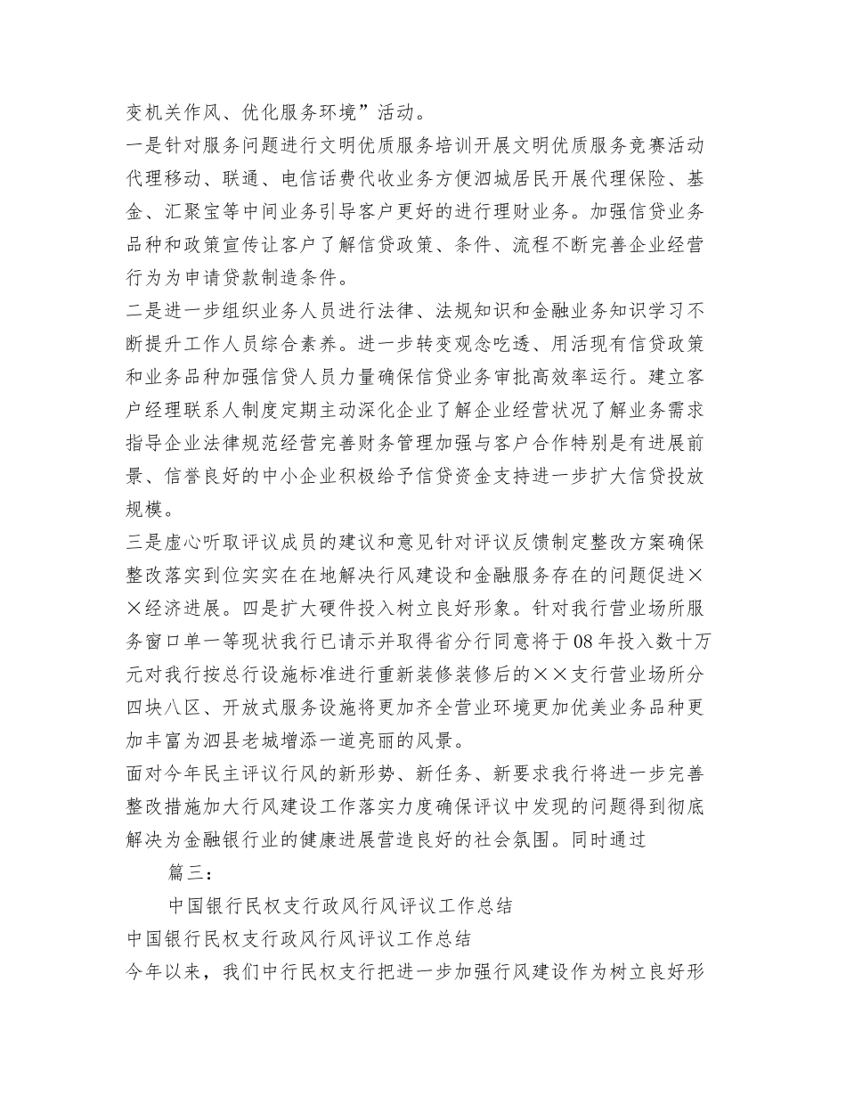 银行行风评议工作总结_第3页