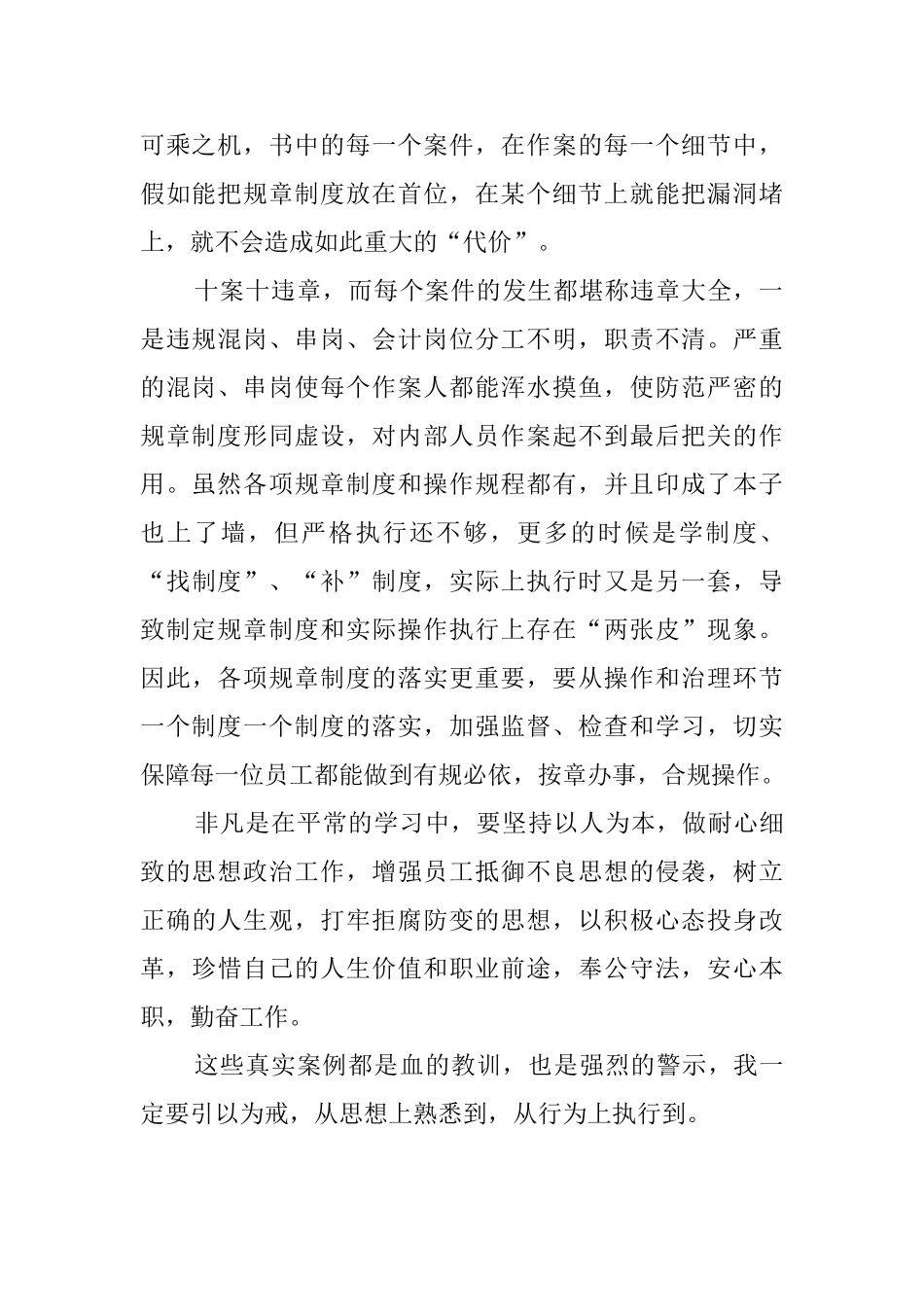 银行警示教育的心得体会_第2页