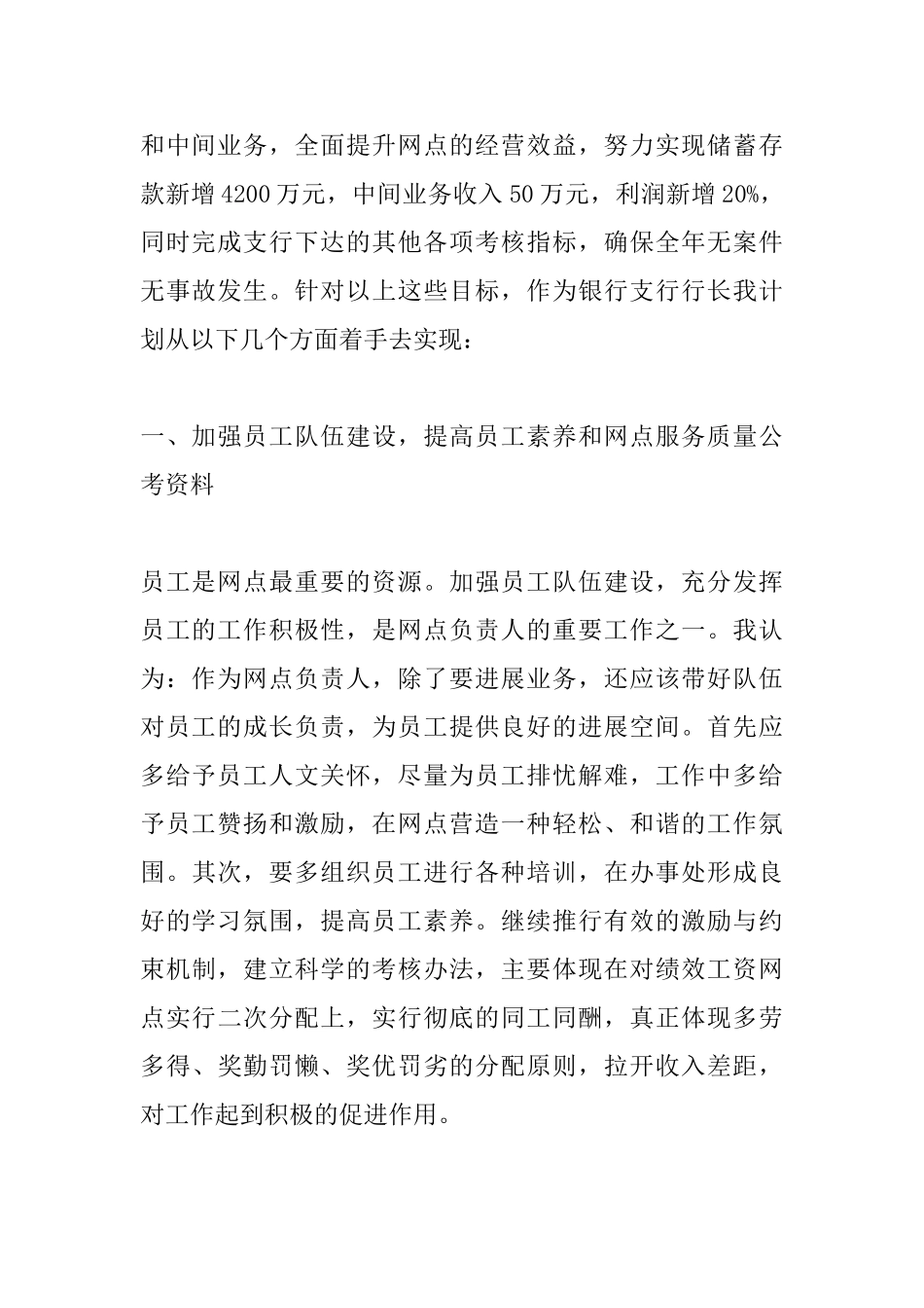 银行行长竞聘演讲稿【三篇】_第2页