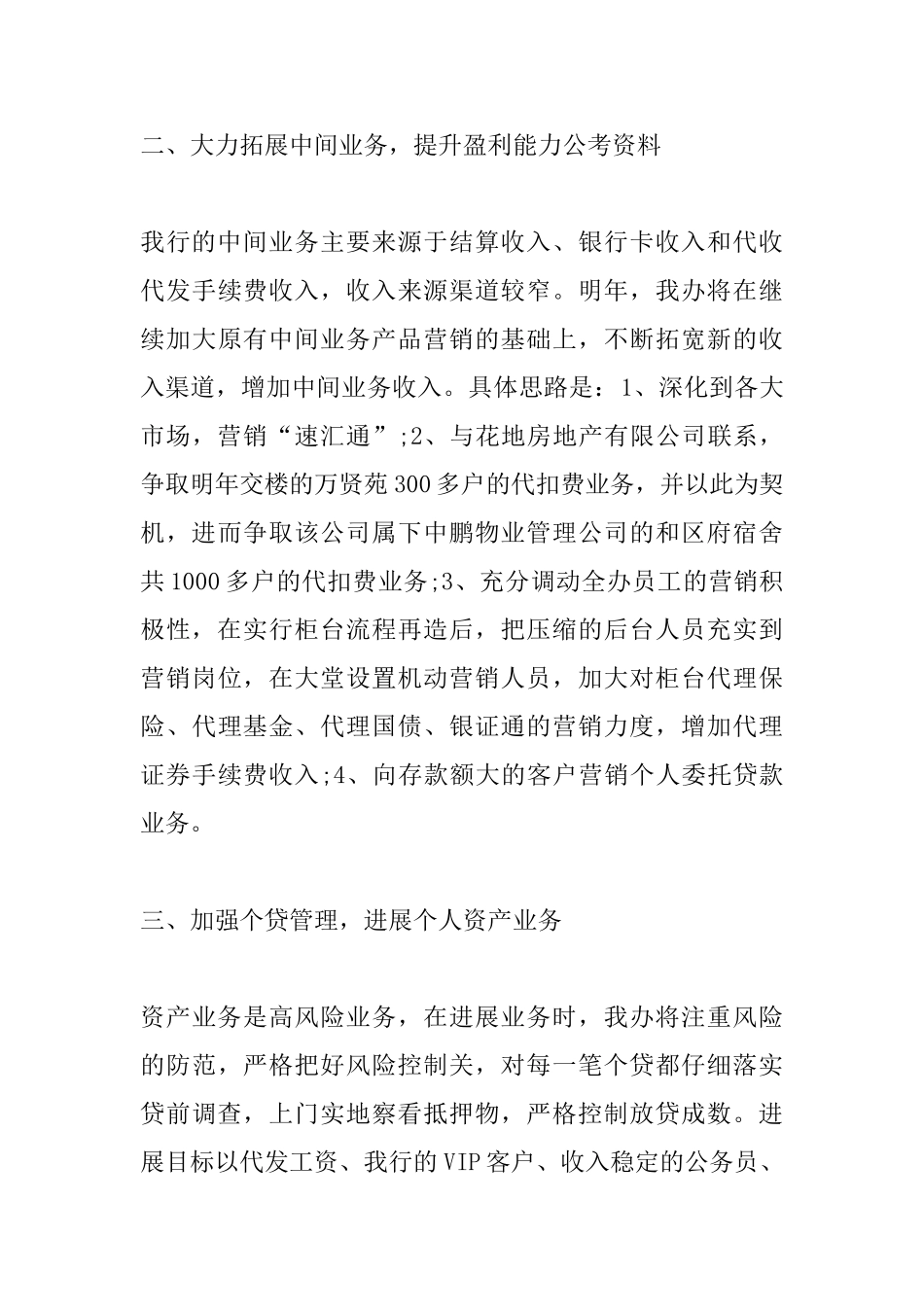 银行行长竞聘演讲稿【三篇】_第3页