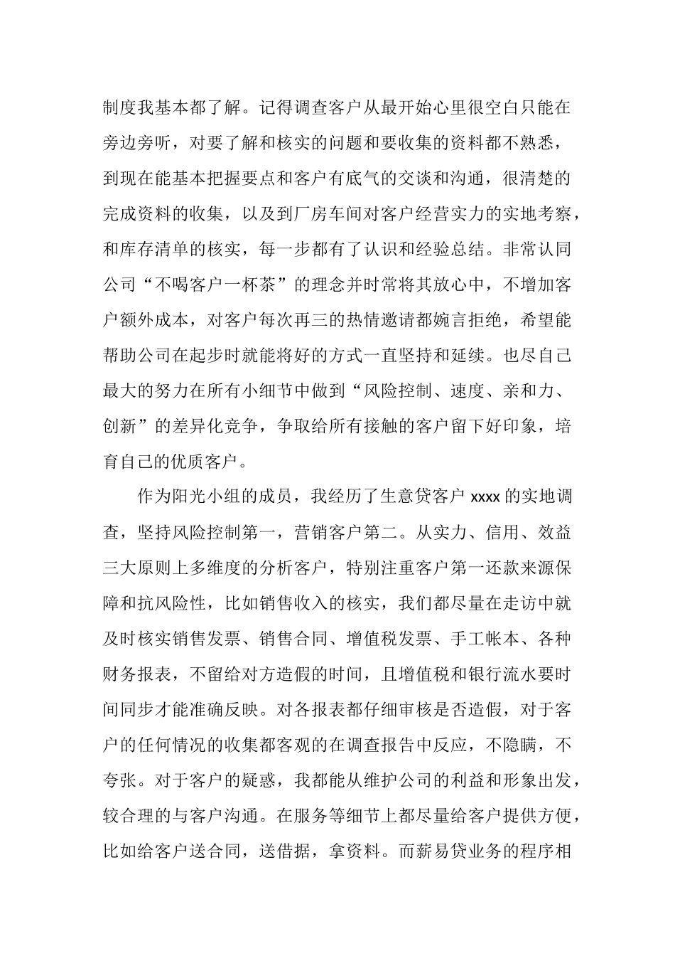 银行试用期工作小结_第2页