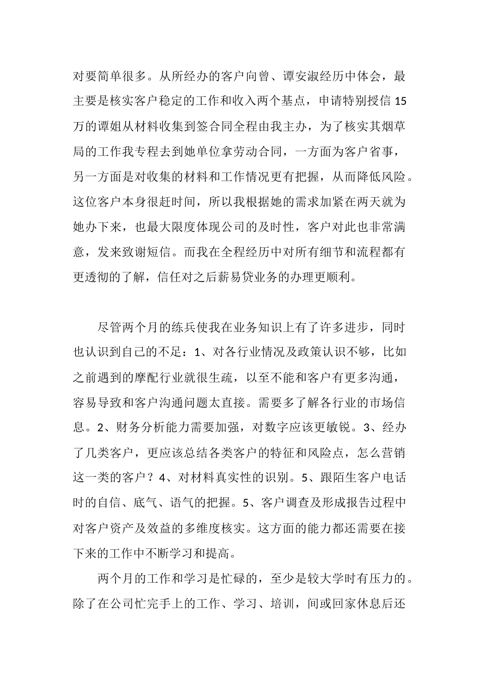 银行试用期工作小结_第3页