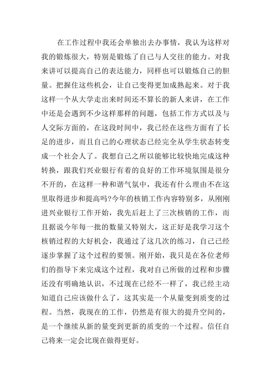 银行见习自我鉴定_第2页