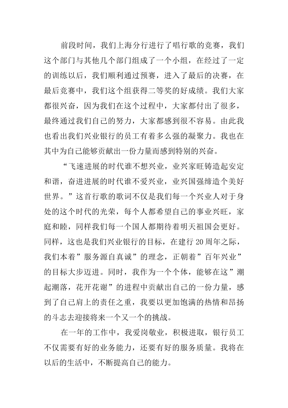 银行见习自我鉴定_第3页