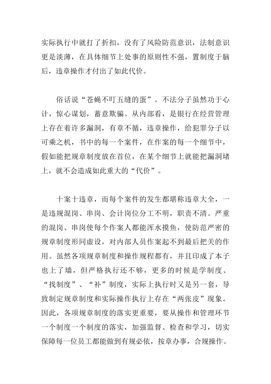 银行警示教育片心得汇总_第2页