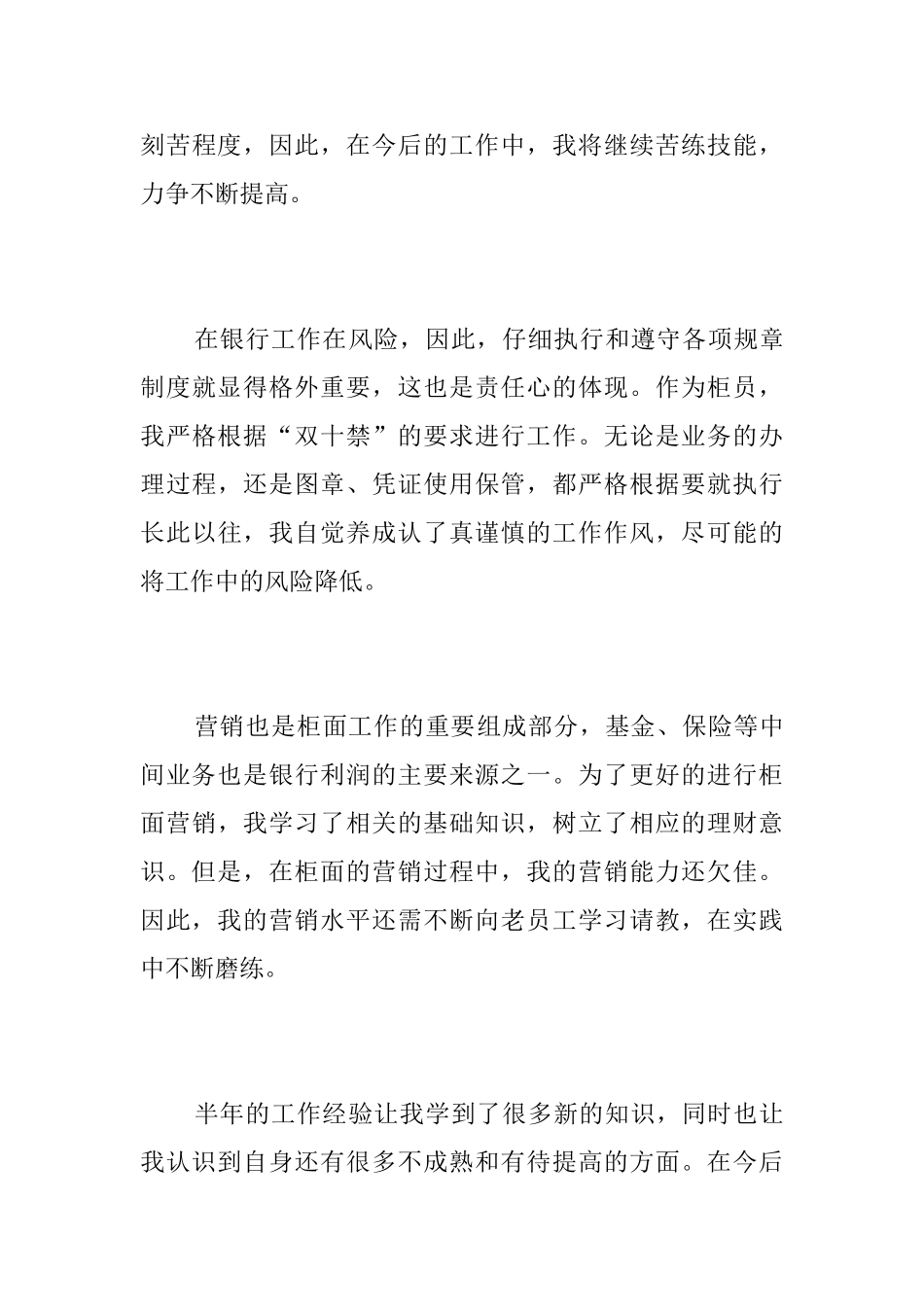 银行试用期转正工作总结三篇_第3页