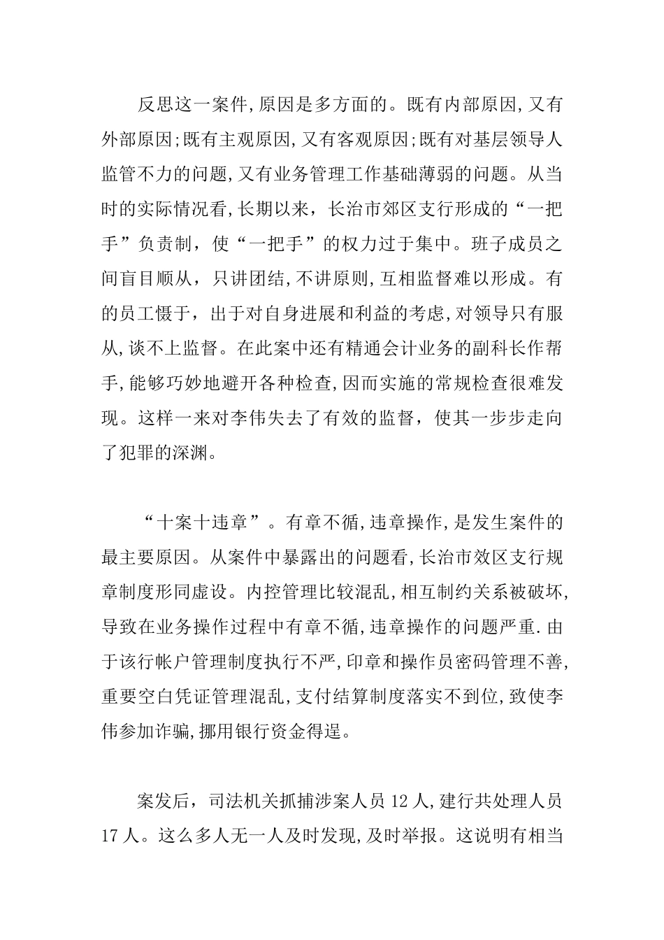 银行警示教育心得及感悟合辑_第2页