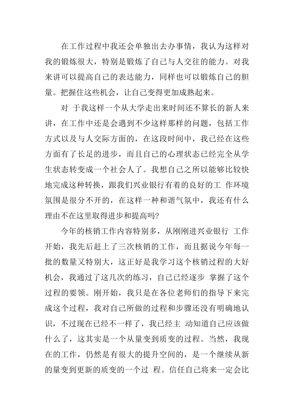 银行试用期转正的工作总结_第3页