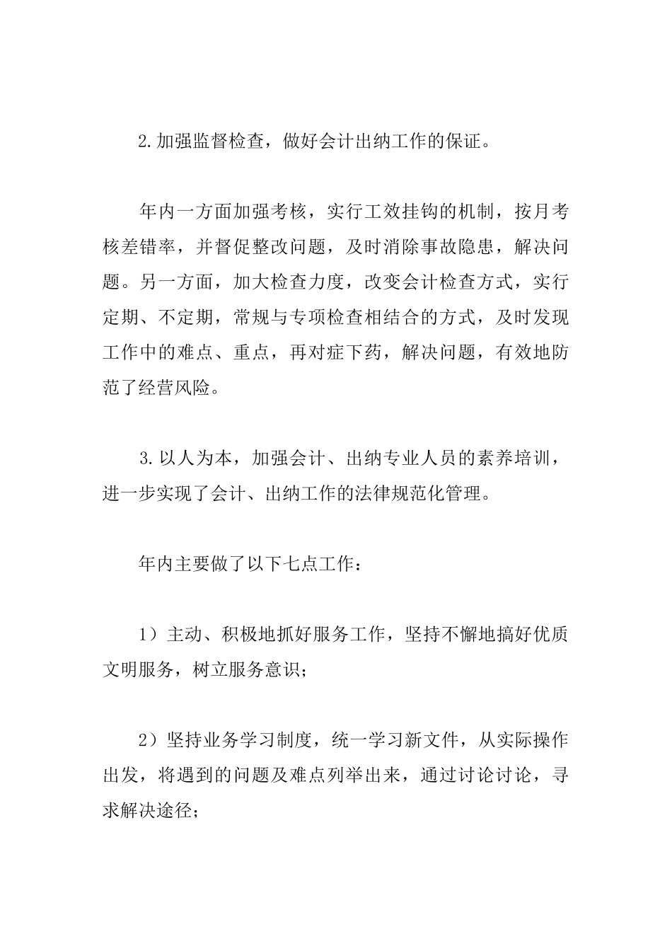 银行财务个人述职报告模板_第2页