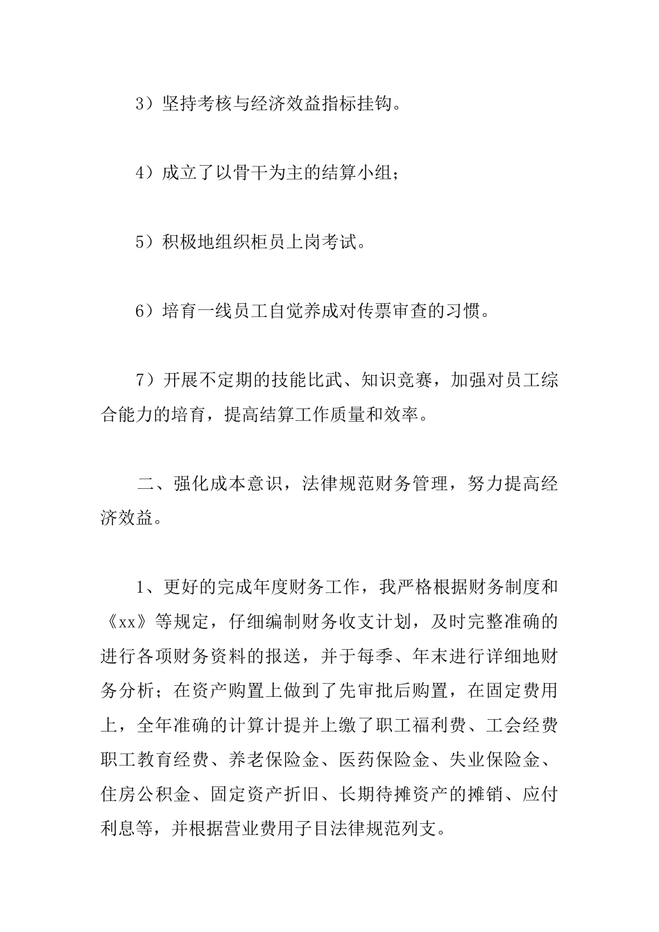 银行财务个人述职报告模板_第3页