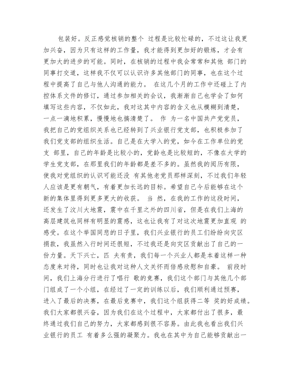 银行试用期工作总结范文_第3页