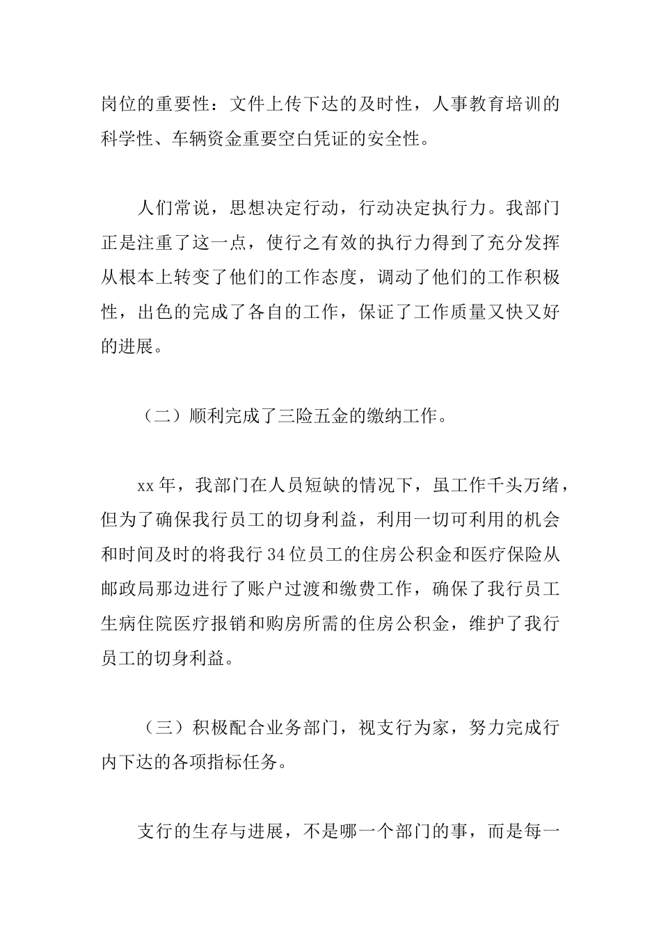 银行财务个人述职报告范文_第2页