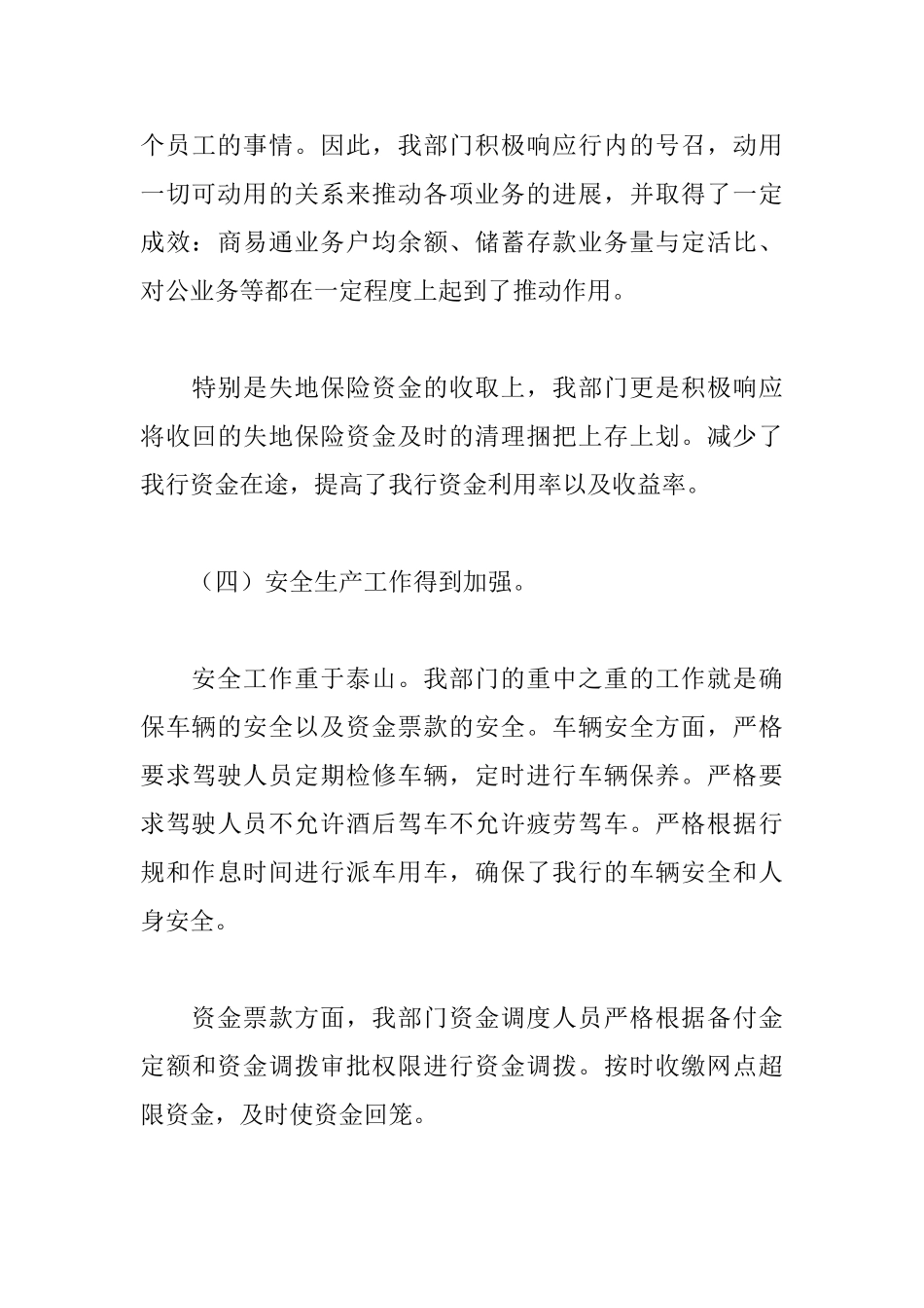 银行财务个人述职报告范文_第3页