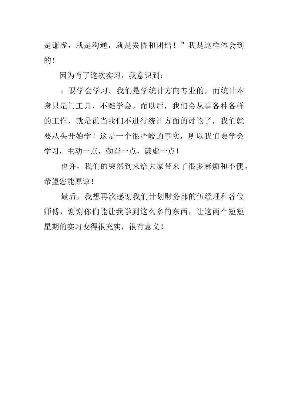 银行财务室实习自我鉴定_第2页