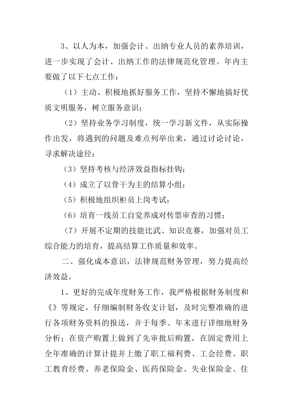 银行财务主管年度述职报告范文_第2页