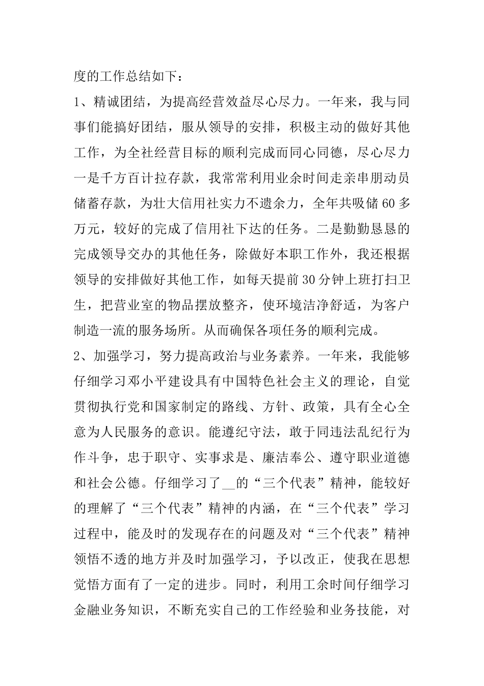 银行财务工作心得体会精选范文5篇_第2页