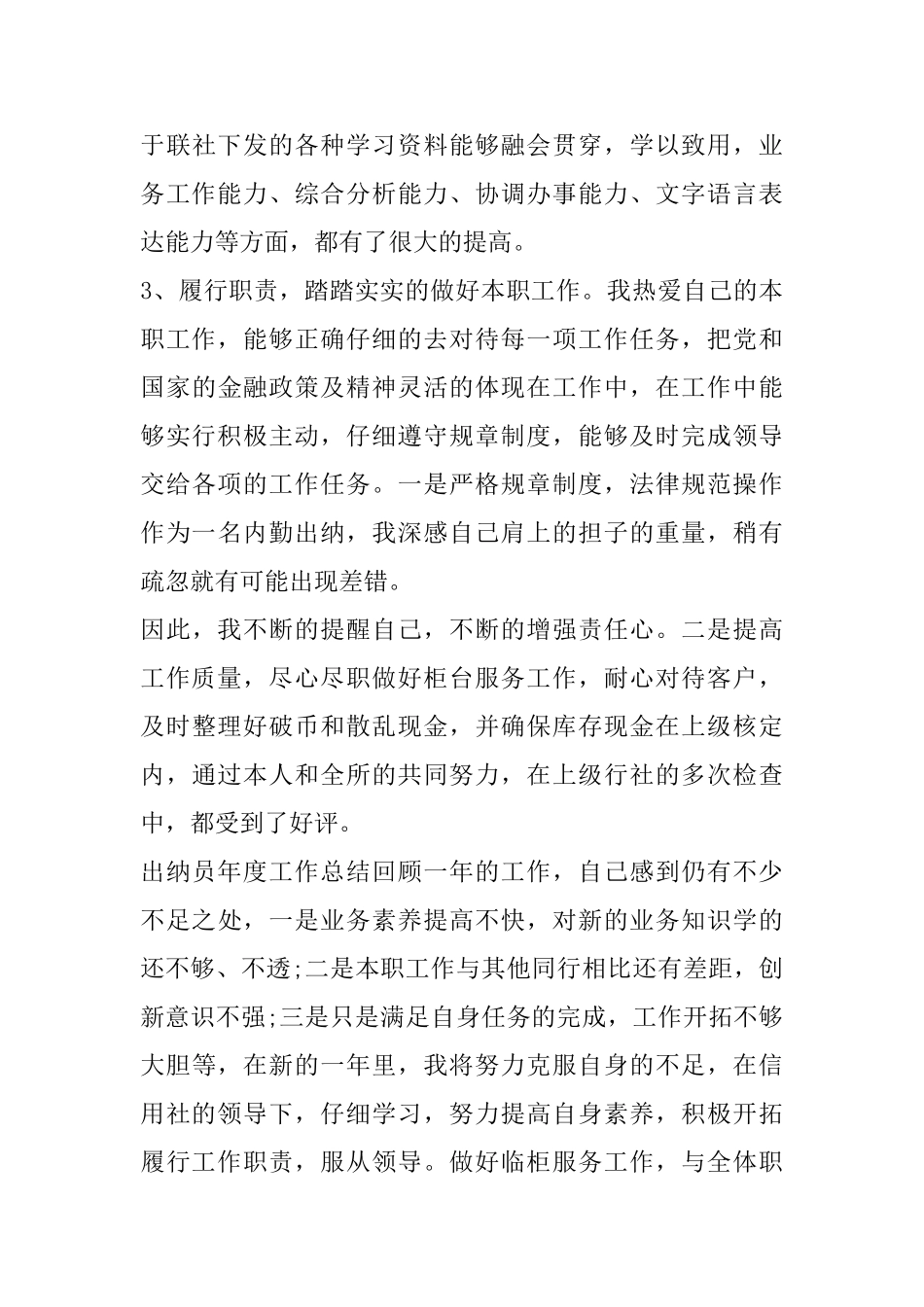 银行财务工作心得体会精选范文5篇_第3页