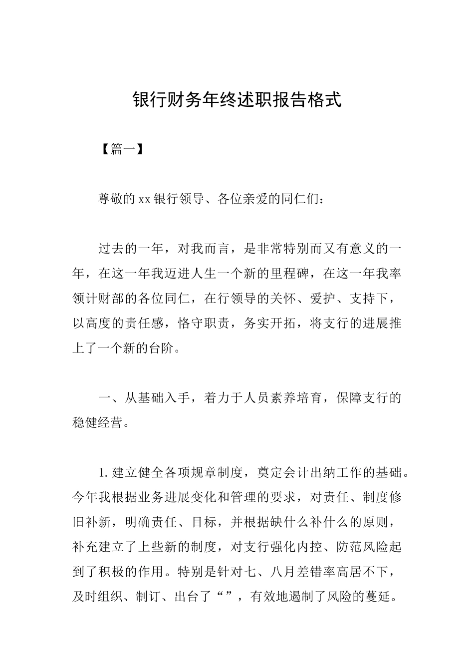 银行财务年终述职报告格式_第1页