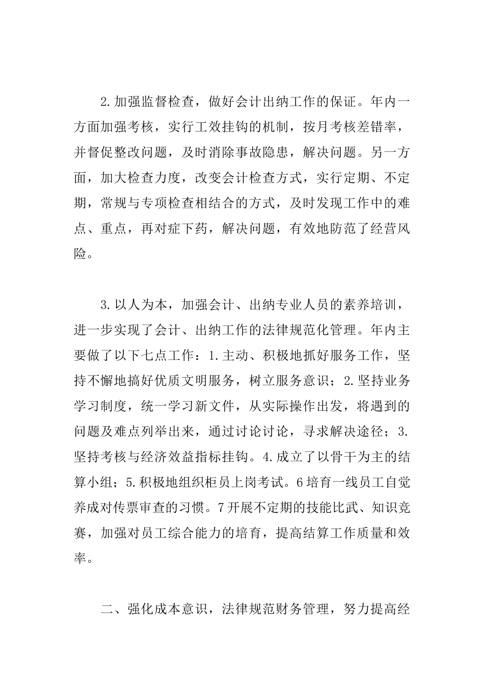 银行财务年终述职报告格式_第2页