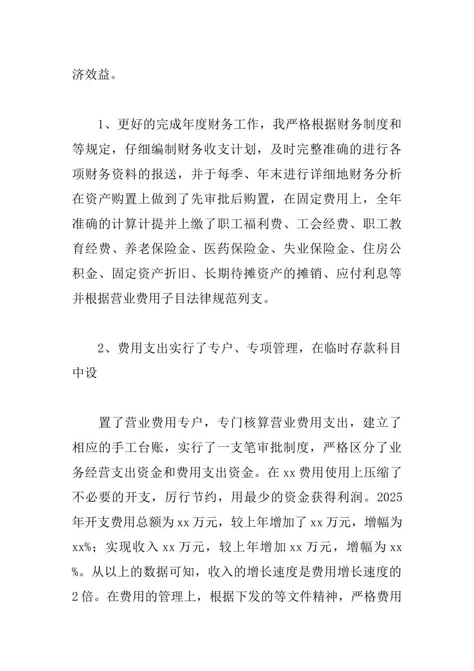银行财务年终述职报告格式_第3页