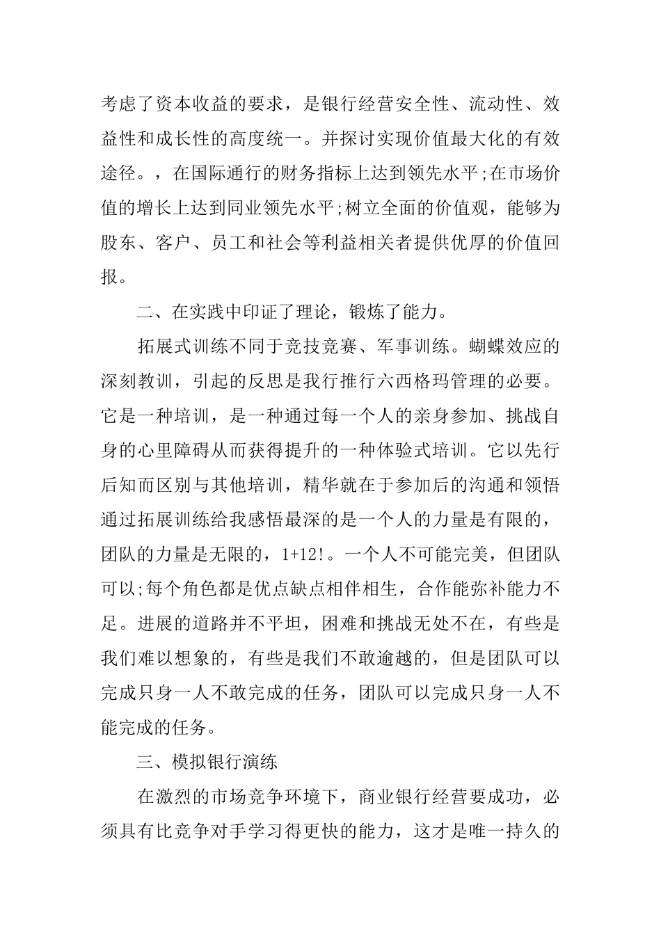 银行财务工作心得体会范文_第2页