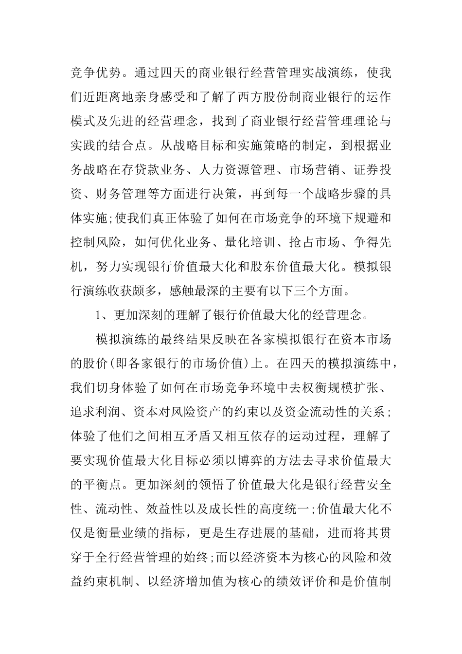 银行财务工作心得体会范文_第3页