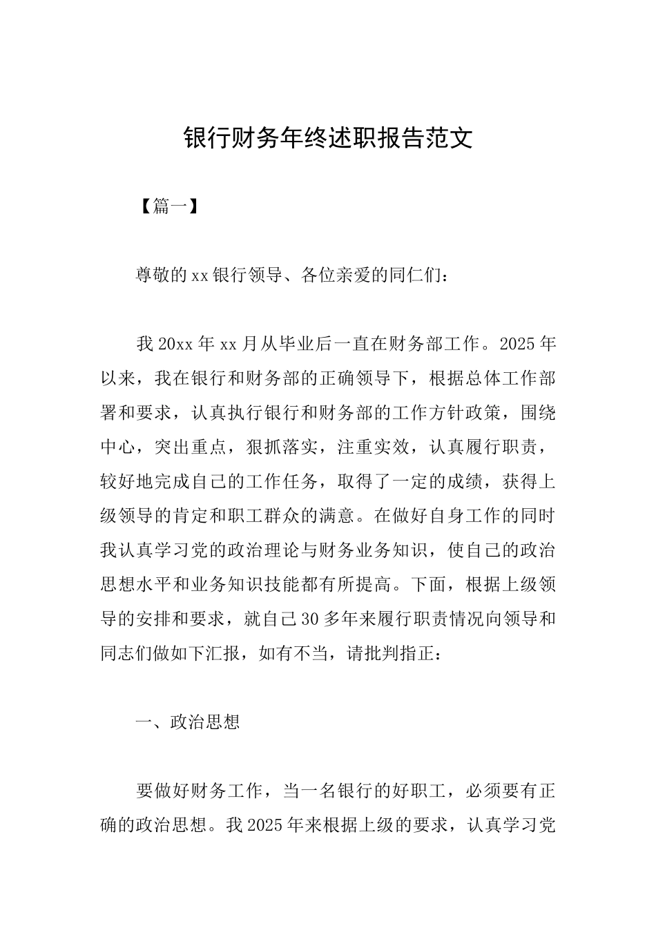 银行财务年终述职报告范文_第1页