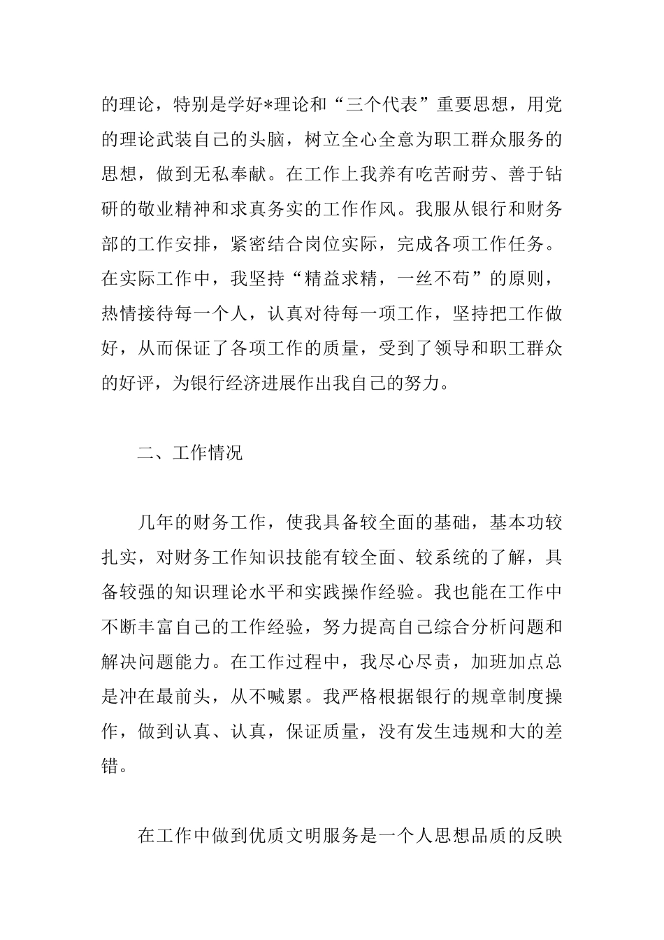 银行财务年终述职报告范文_第2页