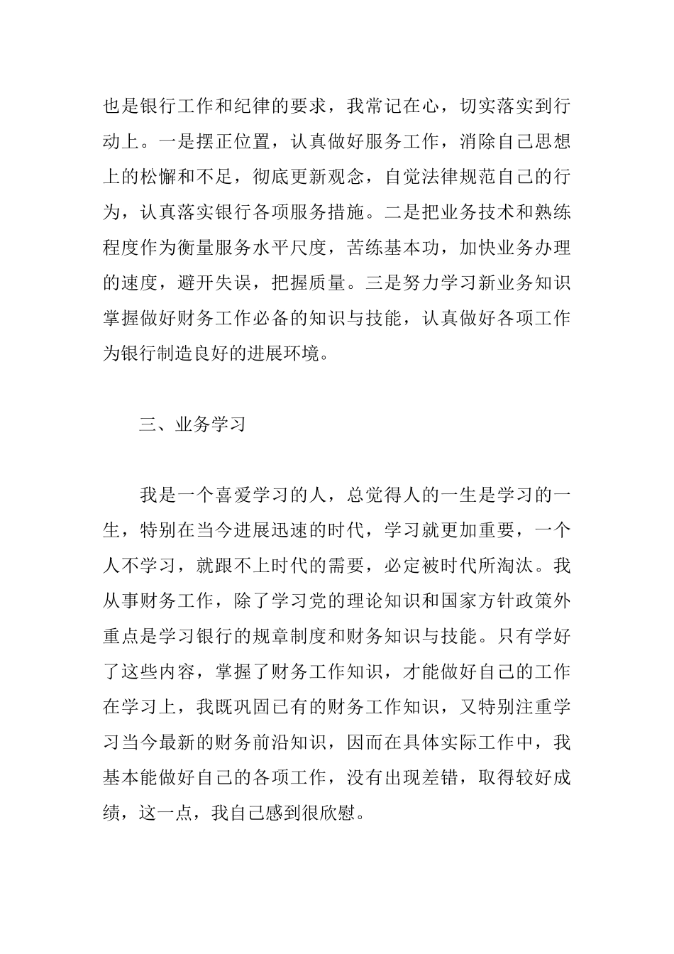 银行财务年终述职报告范文_第3页