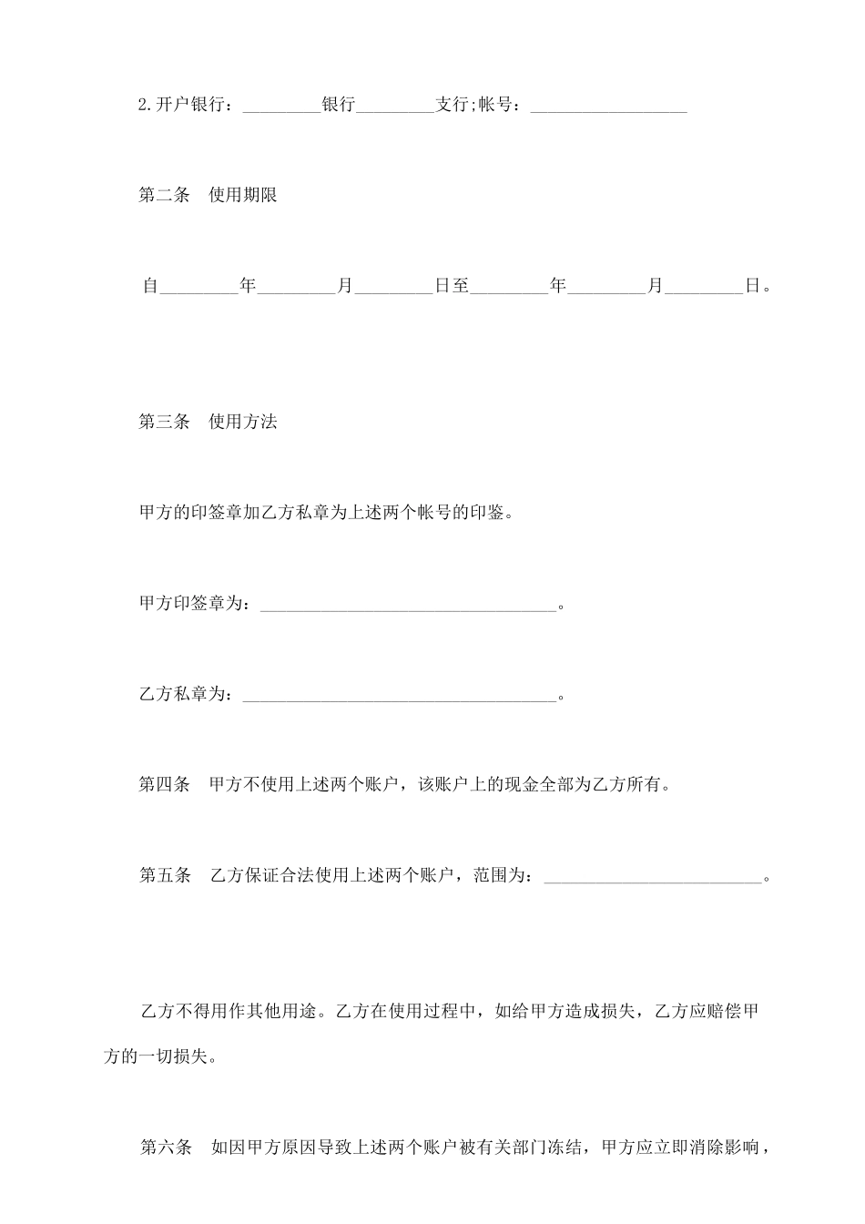 银行账户使用协议样书_第3页